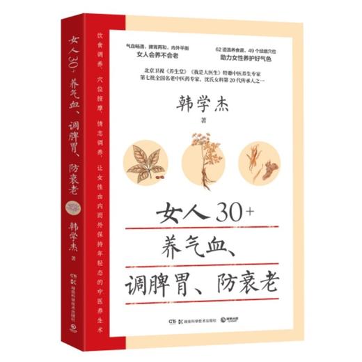 女人30 ,养气血.调脾胃.防衰老 商品图4