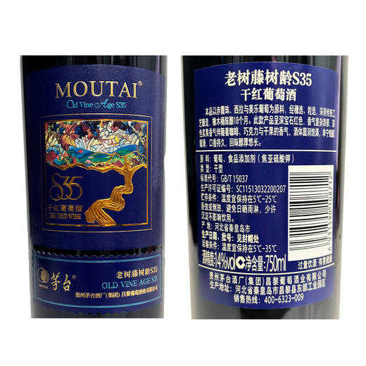 2026年茅台红酒老树藤系列新款S35干红葡萄酒，酒精度14度，整箱750ml*6瓶木箱包装，超高性价比，适合送礼。 商品图2