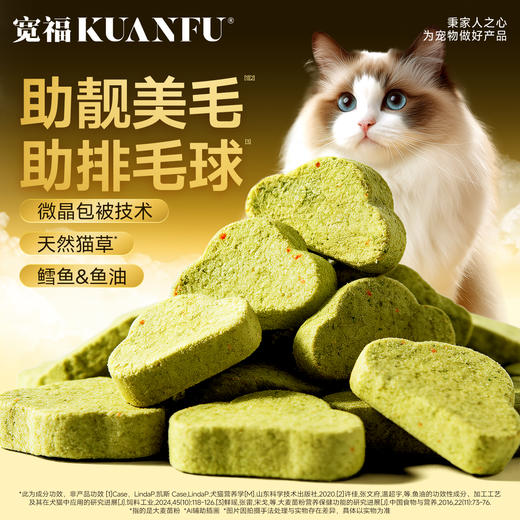 新品【云朵猫草爆珠冻干】天然猫草助排毛球 专注微晶包被技术锁住核心毛发养分 三重美毛成分助力毛发靓美 商品图0