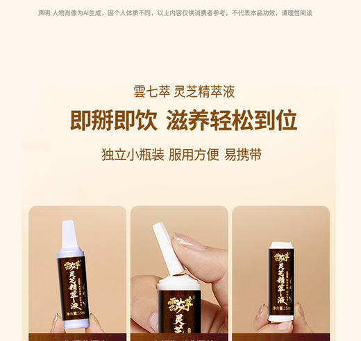灵芝精萃液 商品图7