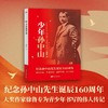 少年孙中山 商品缩略图0