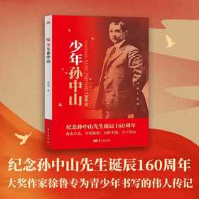 少年孙中山