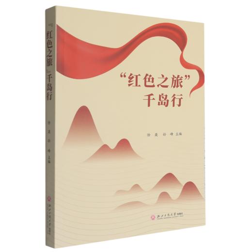 红色之旅千岛行 商品图0
