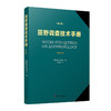 田野调查技术手册(修订版) 商品缩略图0