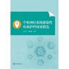 中枢神经系统感染性疾病护理病案精选 商品缩略图0