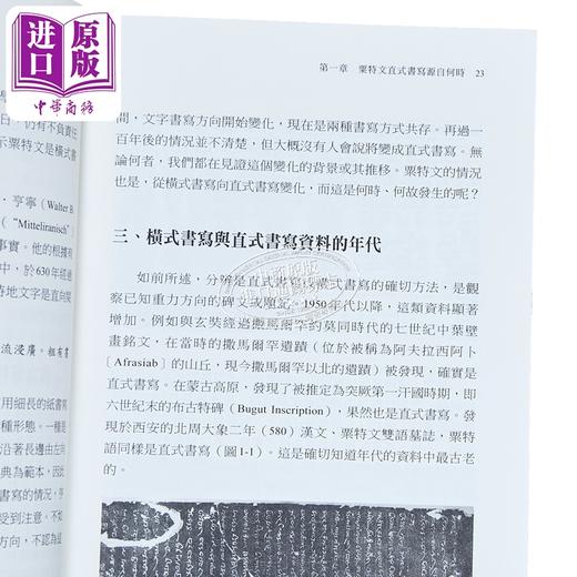 【中商原版】粟特人与欧亚东部的文化交流 森部豊 主编 朱振宏等 译 台大出版中心 港台原版 商品图3