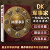 DK军事家 商品缩略图0