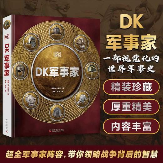 DK军事家 商品图0