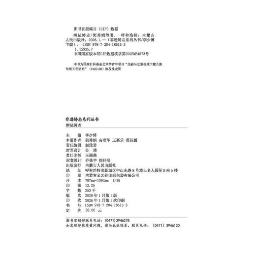 擀毡铸志 商品图1