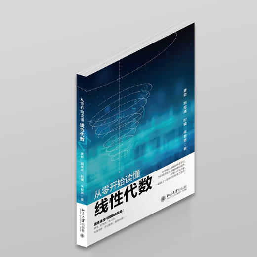 从零开始读懂线性代数 商品图4