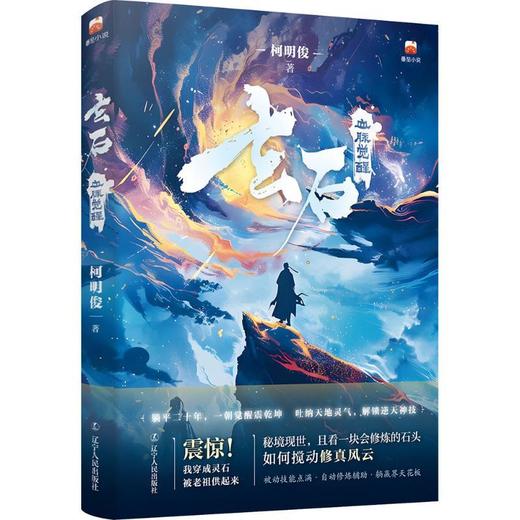 玄石:血脉觉醒 商品图0