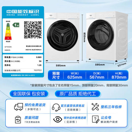 海尔（Haier）洗衣机 XQG100-BLEG75DWU1 云溪4.0 Pro 商品图14