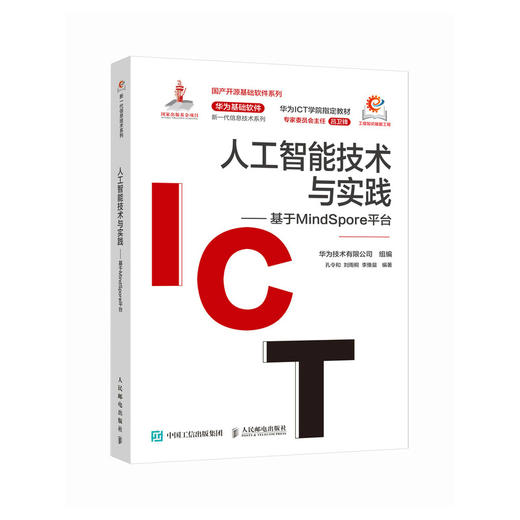 人工智能技术与实践:基于MindSpore平台 商品图0