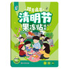 踏青追思清明节果冻贴纸书 商品缩略图0