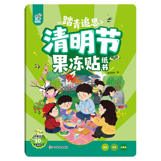 踏青追思清明节果冻贴纸书 商品图0