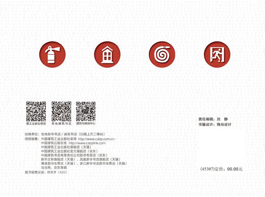 建筑设计防火规范速查手册（第二版） 商品图1