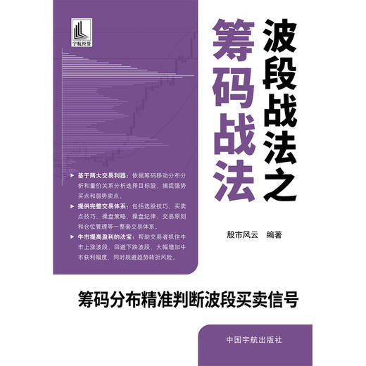 波段战法之筹码战法:筹码分布精准判断波段买卖信号 商品图1