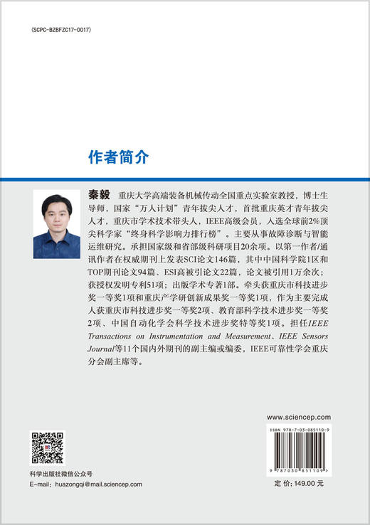 时序健康指标驱动的旋转机械剩余寿命智能预测 秦毅 9787030851109 商品图1
