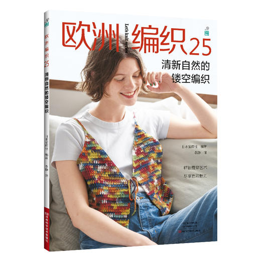 欧洲编织.25,清新自然的镂空编织 商品图0