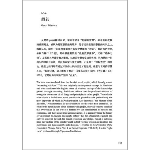 中国佛教文化关键词（汉英对照） 商品图13