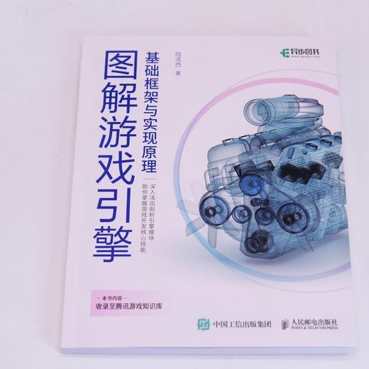 图解游戏引擎:基础框架与实现原理 商品图1