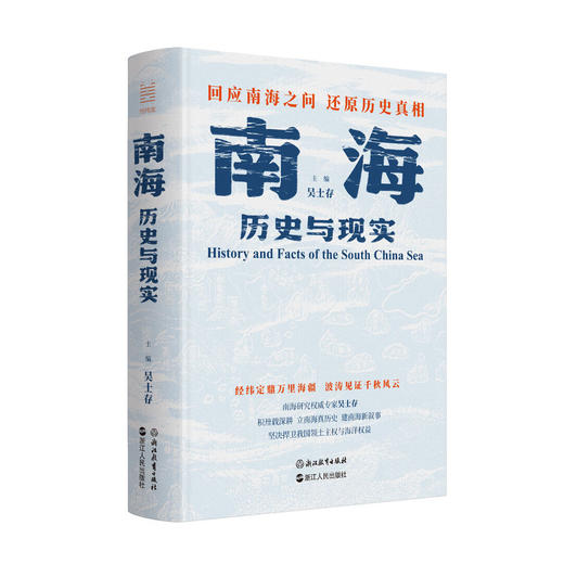 南海:历史与现实 商品图1