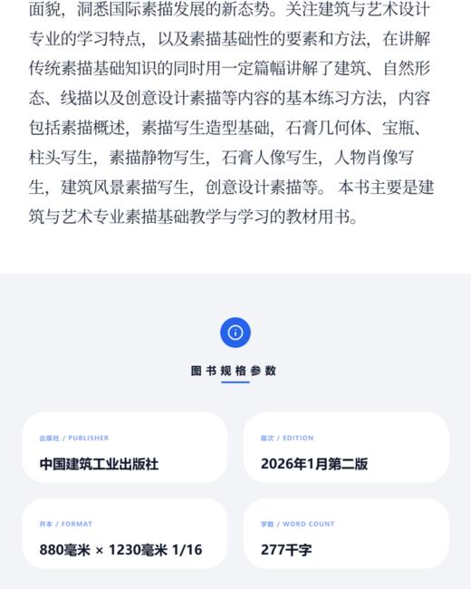 素描基础（第二版） 商品图3