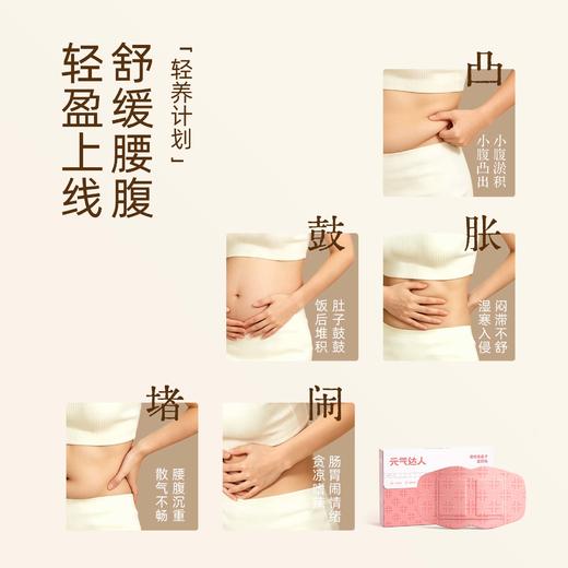 【618活动中】元气达人茯苓莱菔子温舒贴
 暖养腹部  久坐受凉 经期不适 商品图2