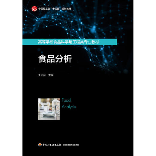 食品分析 商品图1