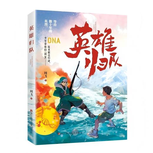 英雄归队 商品图0