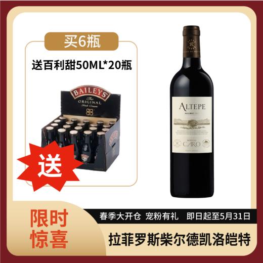 【拉菲旗下 | 阿根廷】拉菲罗斯柴尔德凯洛皑特红葡萄酒 2023 750ml 商品图0