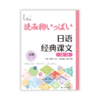 日语经典课文选读.高级.下 商品缩略图1