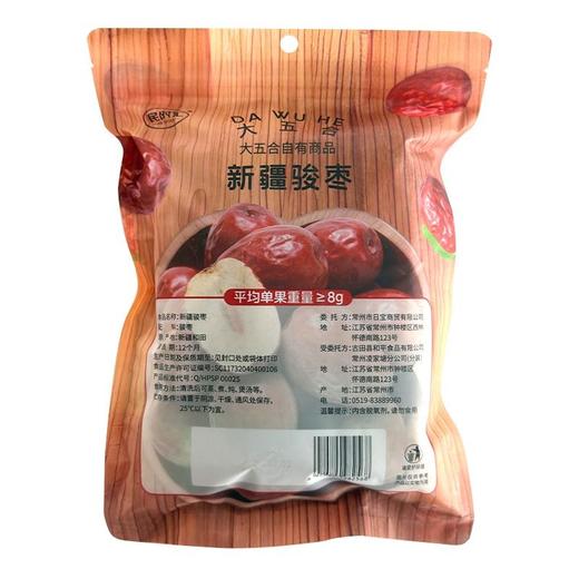 五合民时汇400g新疆骏枣 商品图5