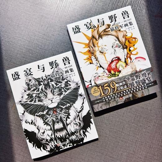盛宴与野兽:猫将军画册 商品图4