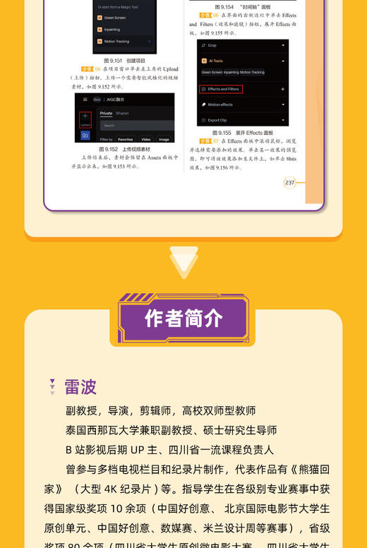 AIGC+After Effects 2025：影视特效制作从入门到精通 商品图6