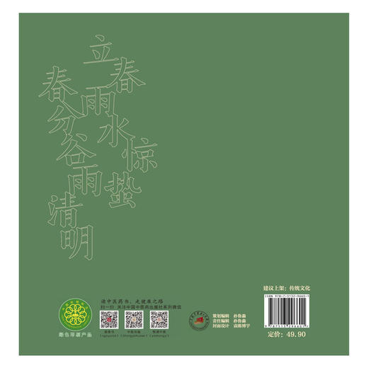 我们的二十四节气.春之卷 商品图2