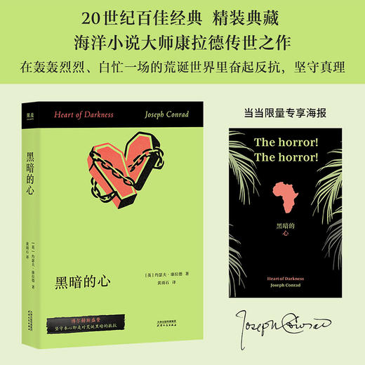 黑暗的心 商品图0