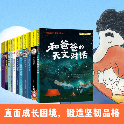 国际获奖大作家系列小说 商品图3