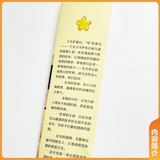 守护童心,阜佑新生:一个关于守护先心病儿童的故事 商品图2