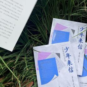 少年来信:青春期的叛逆真相