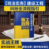 律师代理建设工程施工合同纠纷案件操作指引 商品缩略图3