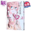 【中商原版】轻小说 谎言蜜唇遇爱瓦解 第2集 织岛かのこ 台版轻小说 台湾角川出版 商品缩略图0