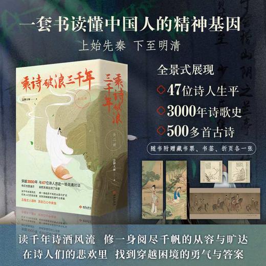 乘诗破浪三千年(全2册) 商品图0