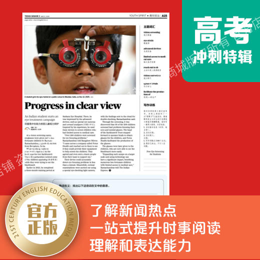 2026高考冲刺特辑 《21世纪学生英文报》 商品图2