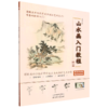 山水画入门教程:树篇 商品缩略图0