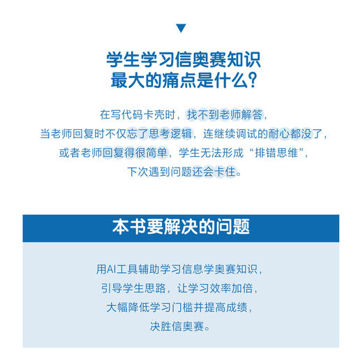 用AI决胜信息学奥赛:C  编程基础 商品图1