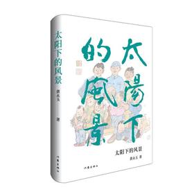 太阳下的风景