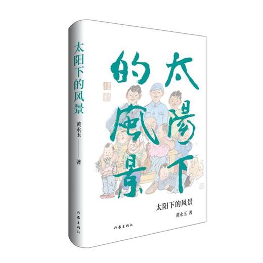 太阳下的风景 商品图0