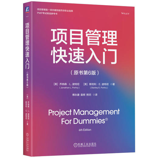 项目管理快速入门(原书第6版) 商品图0