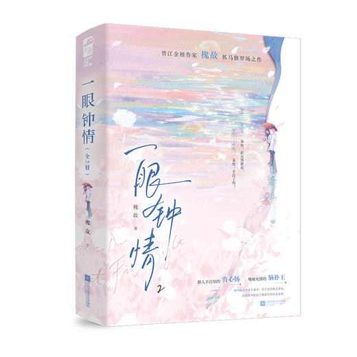 一眼钟情(全2册) 商品图2